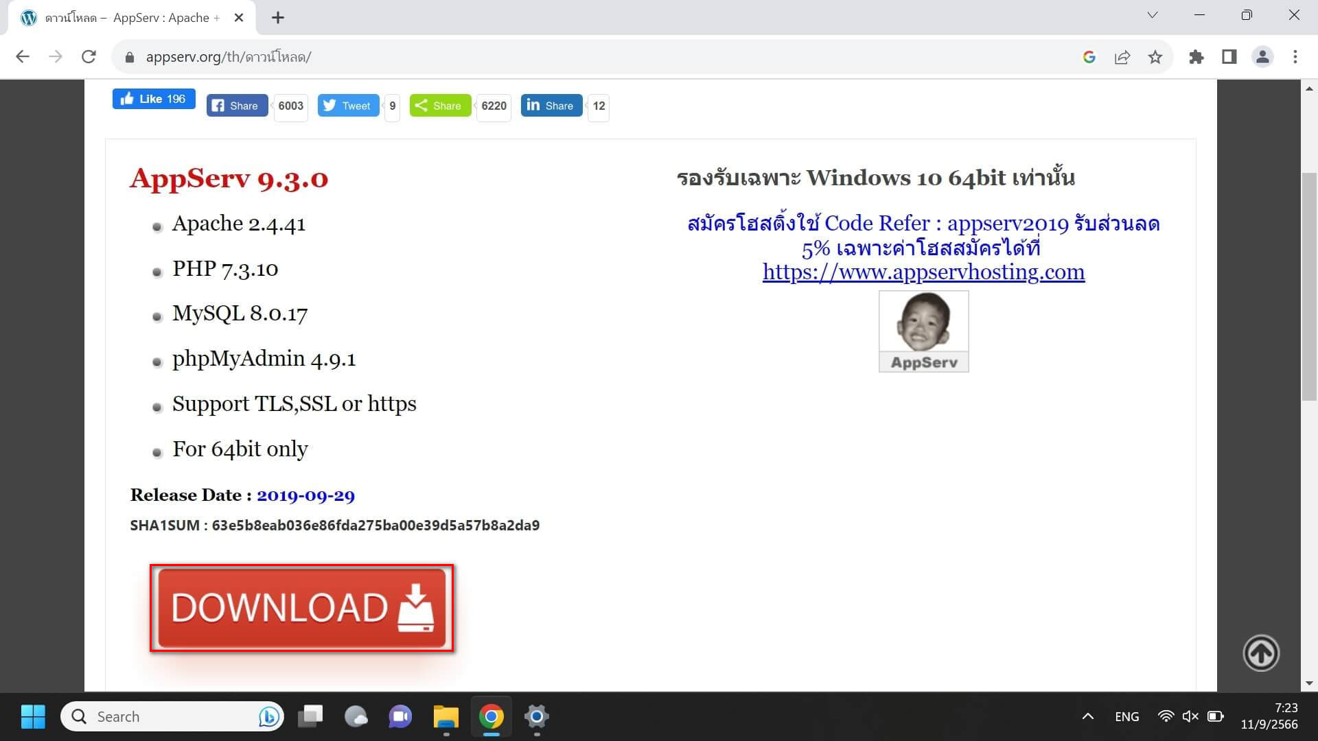 การติดตั้งโปรแกรม Appserv ขั้นตอนที่ 3 วิธีการดาวน์โหลดโปรแกรม Appserv